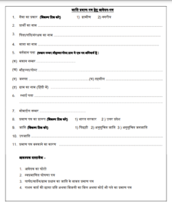 Caste Certificate Formet In Hindi