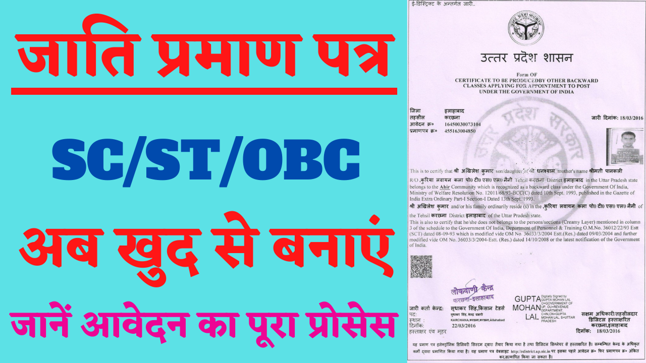 Caste Certificate Online Apply