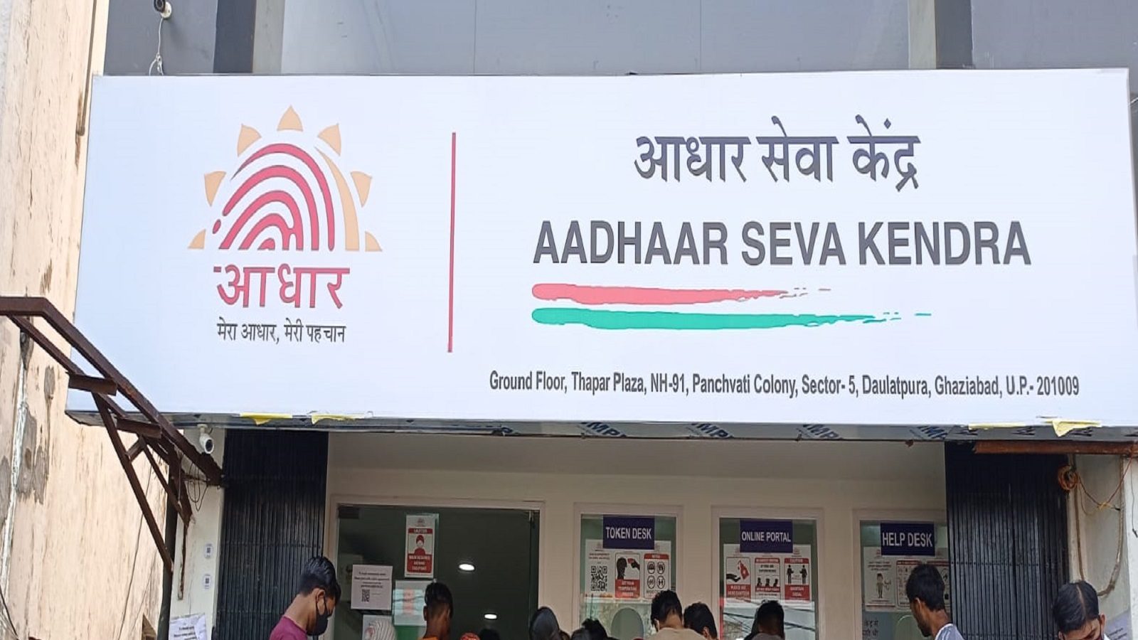 Aadhar Seva Kendra | Aadhar Card Center