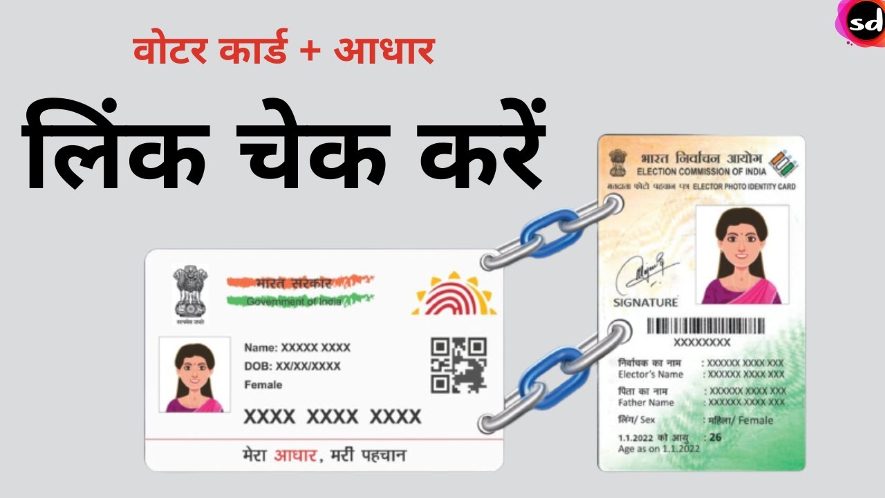 Voter Card Aadhar Link Status Kaise Check Kare