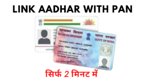 Aadhar Card Pan Card Se Kaise Link Kare