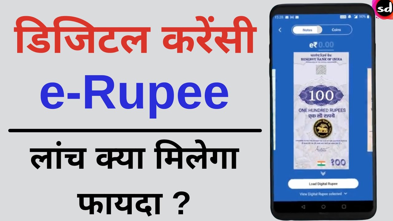 Digital Currency e Rupee Launch