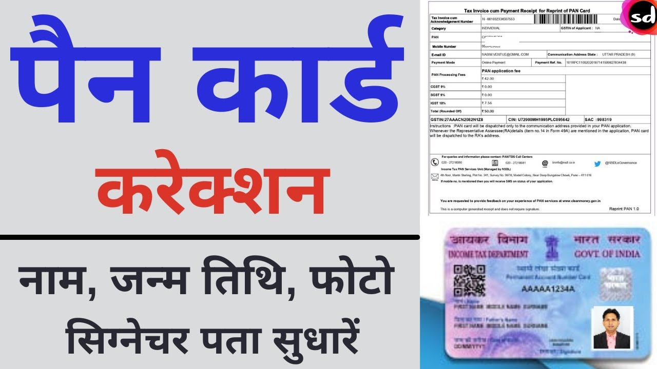 Pan Card Correction In Hindi