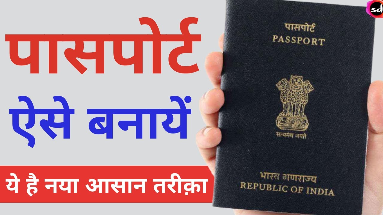 Mobile Se Passport Apply Kaise Kare