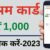 e-Shrm Card 2023 : खाते में ₹ 1000 आना शुरू यंहा से चेक करें बैलेंस