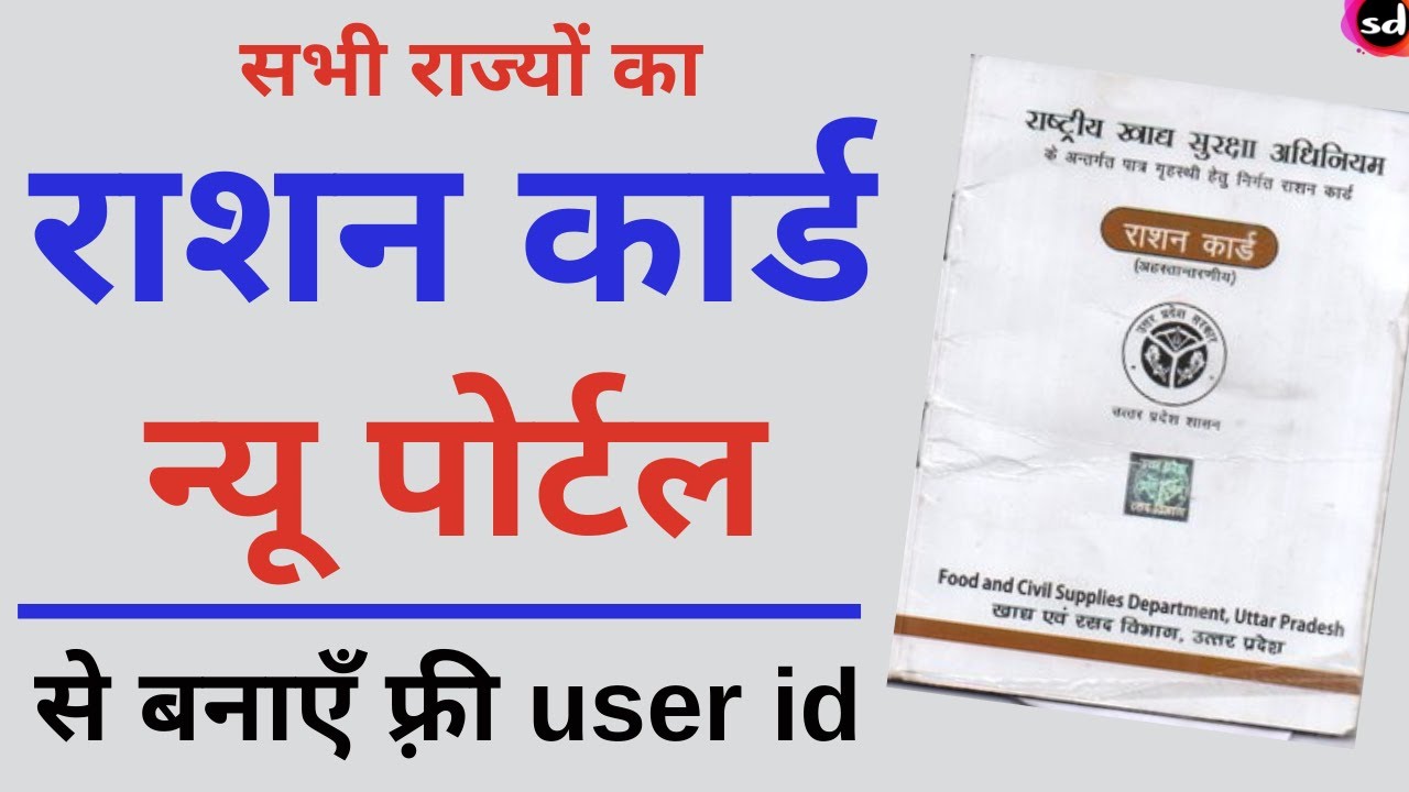 UP Ration Card