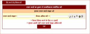 UP Ration Card Kaise Download Kare 