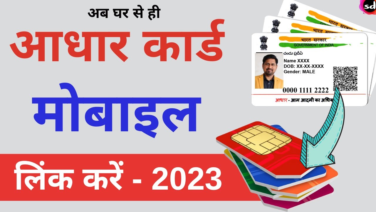 Aadhar Card Mobile Number Link Kaise Kare